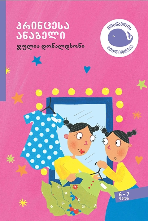 პრინცესა ანაბელი