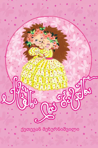 https://www.litkid.ge/img/product/2222_1711030077.jpg
