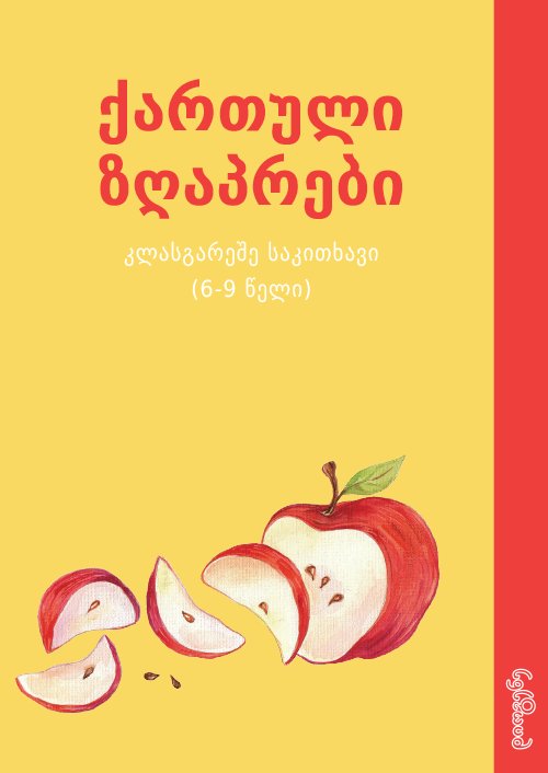 https://www.litkid.ge/img/product/2222_1711030077.jpg