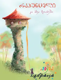 https://www.litkid.ge/img/product/2222_1711030077.jpg