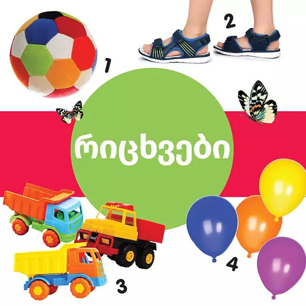 https://www.litkid.ge/img/product/2222_1711030077.jpg