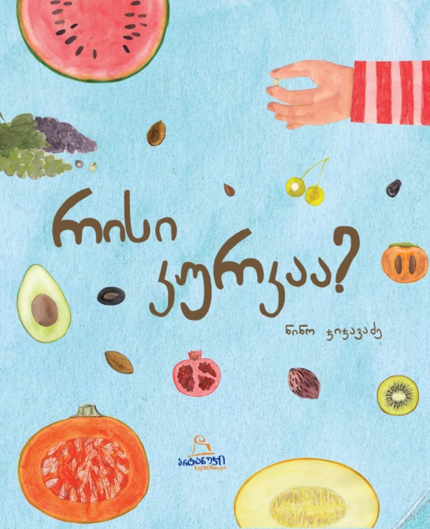 რისი კურკაა?