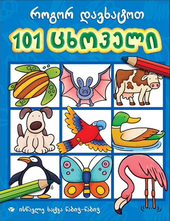 https://www.litkid.ge/img/product/2222_1711030077.jpg