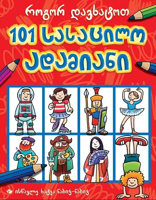 https://www.litkid.ge/img/product/2222_1711030077.jpg