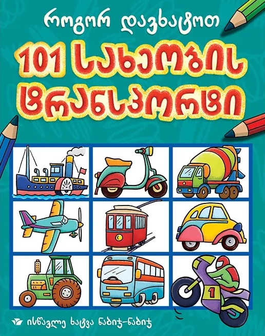 https://www.litkid.ge/img/product/2222_1711030077.jpg