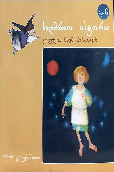 https://www.litkid.ge/img/product/2222_1711030077.jpg