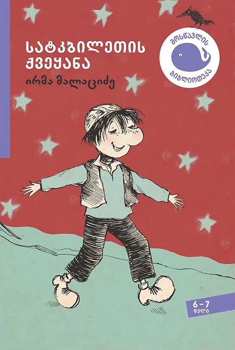 სატკბილეთის ქვეყანა
