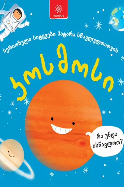 https://www.litkid.ge/img/product/2222_1711030077.jpg