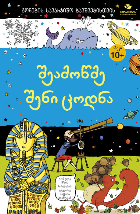 https://www.litkid.ge/img/product/2222_1711030077.jpg