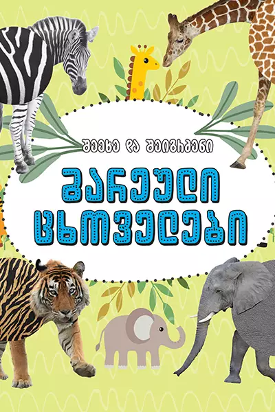 https://www.litkid.ge/img/product/2222_1711030077.jpg