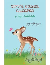 https://www.litkid.ge/img/product/2222_1711030077.jpg