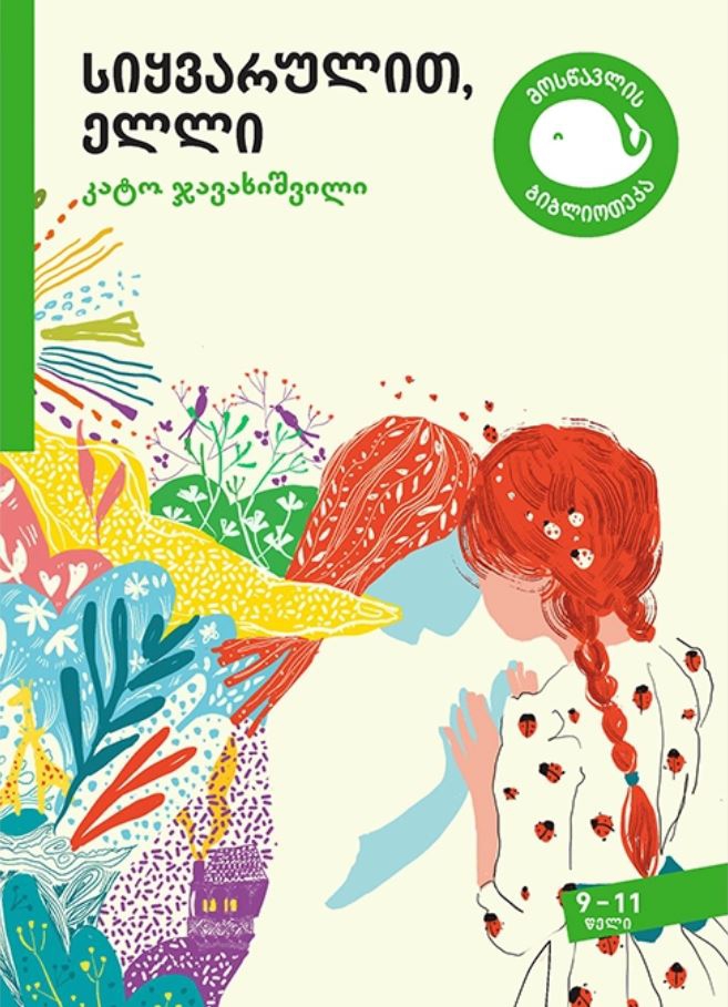https://www.litkid.ge/img/product/2222_1711030077.jpg