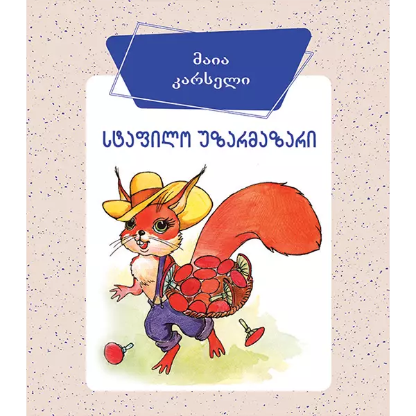 https://www.litkid.ge/img/product/2222_1711030077.jpg