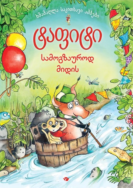 https://www.litkid.ge/img/product/2222_1711030077.jpg