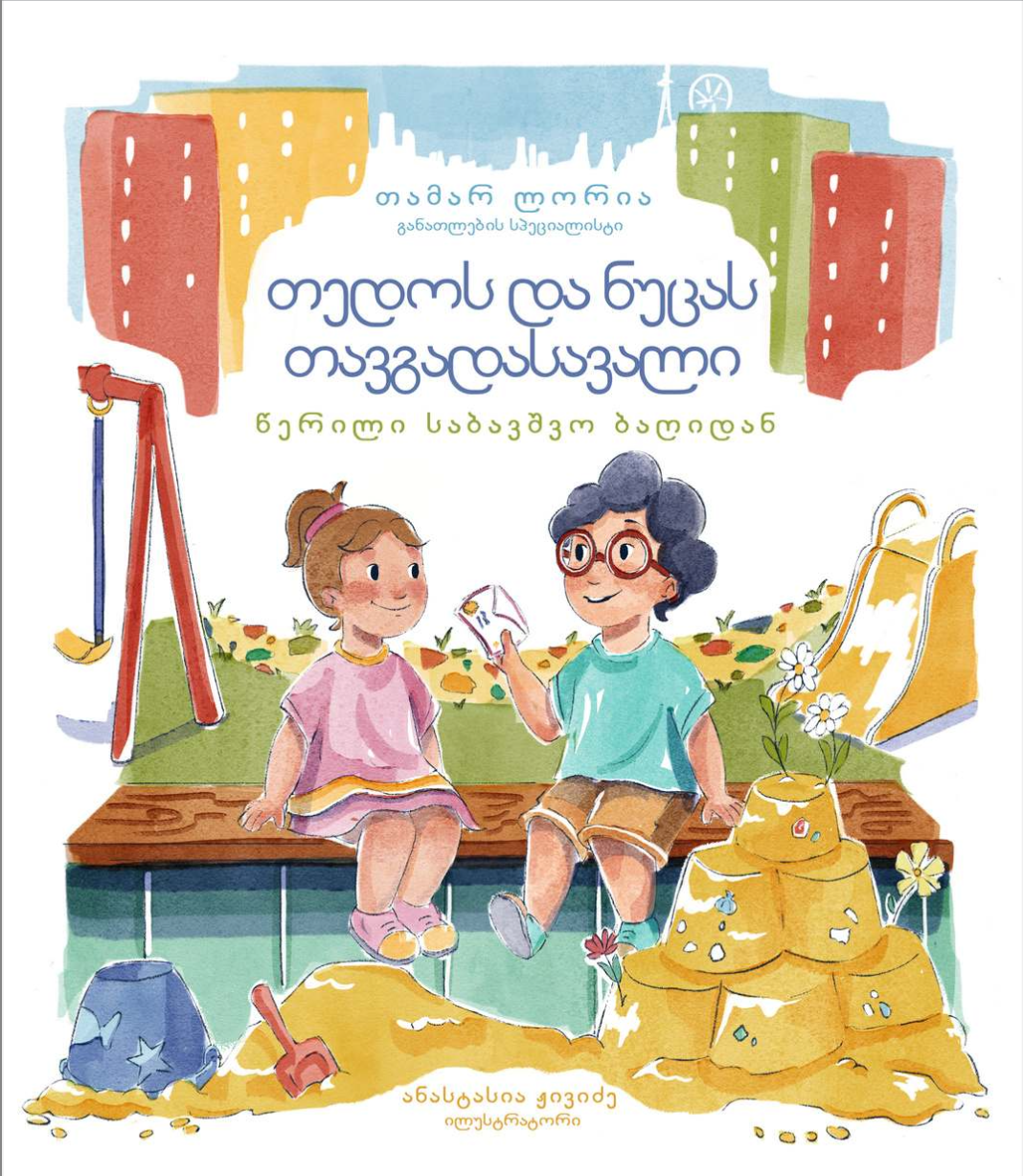 https://www.litkid.ge/img/product/2222_1711030077.jpg
