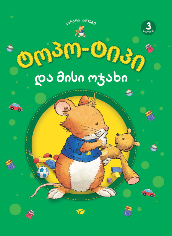 ტოპო-ტიპი და მისი ოჯახი