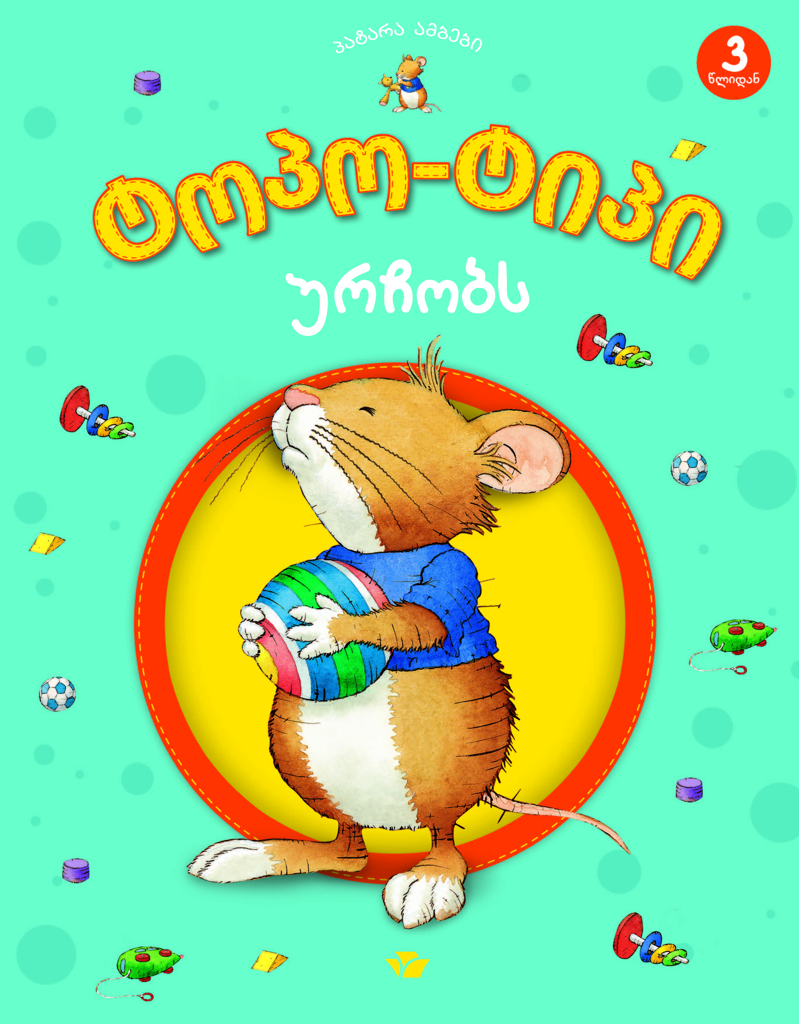ტოპო-ტიპი ურჩობს