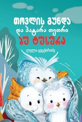 https://www.litkid.ge/img/product/2222_1711030077.jpg