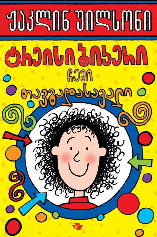 https://www.litkid.ge/img/product/2222_1711030077.jpg