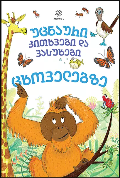 https://www.litkid.ge/img/product/2222_1711030077.jpg
