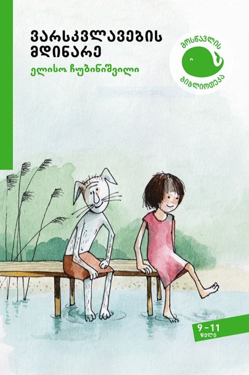 https://www.litkid.ge/img/product/2222_1711030077.jpg
