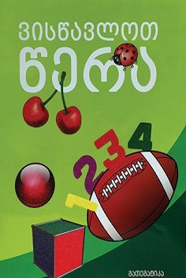 https://www.litkid.ge/img/product/2222_1711030077.jpg