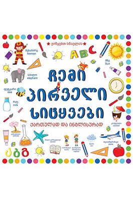 https://www.litkid.ge/img/product/2222_1711030077.jpg
