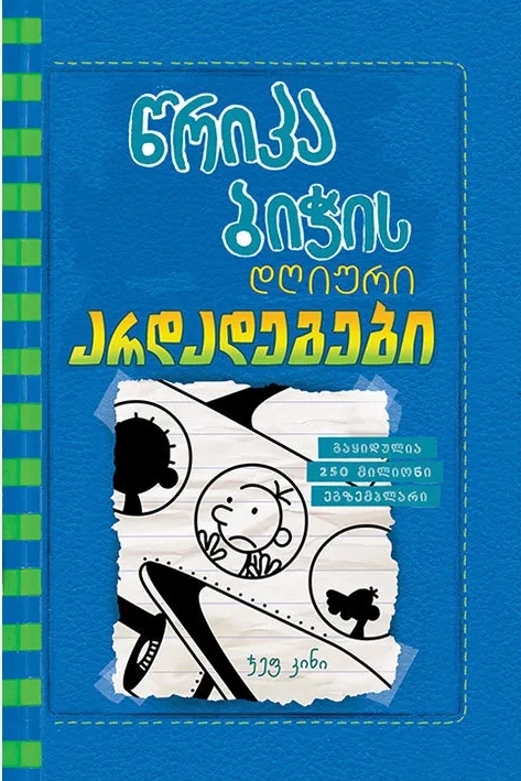 https://www.litkid.ge/img/product/2222_1711030077.jpg