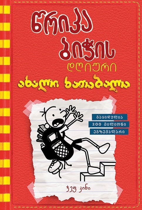 https://www.litkid.ge/img/product/2222_1711030077.jpg