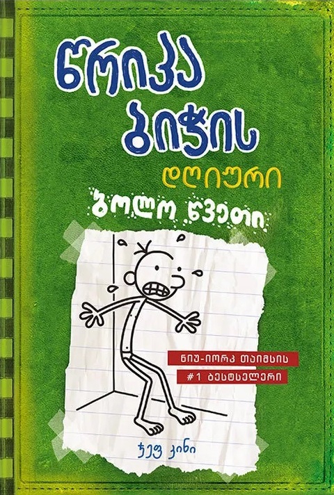 https://www.litkid.ge/img/product/2222_1711030077.jpg