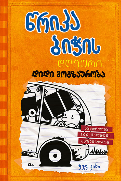 https://www.litkid.ge/img/product/2222_1711030077.jpg