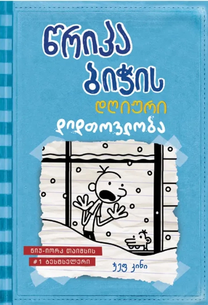 https://www.litkid.ge/img/product/2222_1711030077.jpg