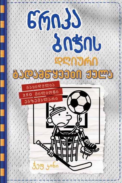 https://www.litkid.ge/img/product/2222_1711030077.jpg