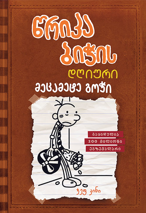 https://www.litkid.ge/img/product/2222_1711030077.jpg