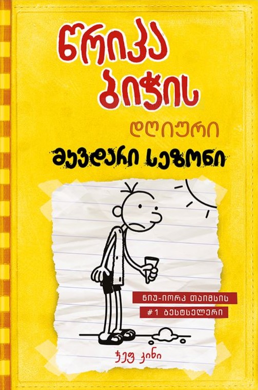 https://www.litkid.ge/img/product/2222_1711030077.jpg