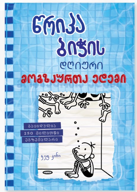 https://www.litkid.ge/img/product/2222_1711030077.jpg