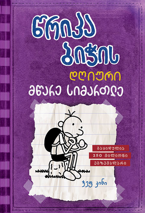 https://www.litkid.ge/img/product/2222_1711030077.jpg