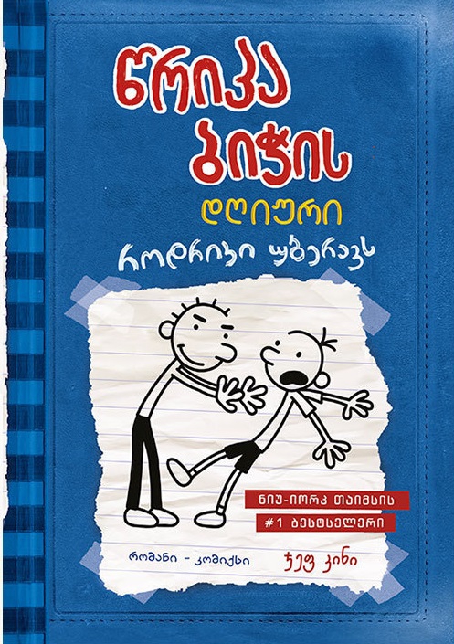 https://www.litkid.ge/img/product/2222_1711030077.jpg