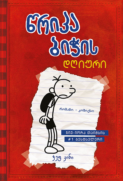 https://www.litkid.ge/img/product/2222_1711030077.jpg