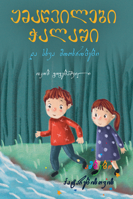 https://www.litkid.ge/img/product/2222_1711030077.jpg