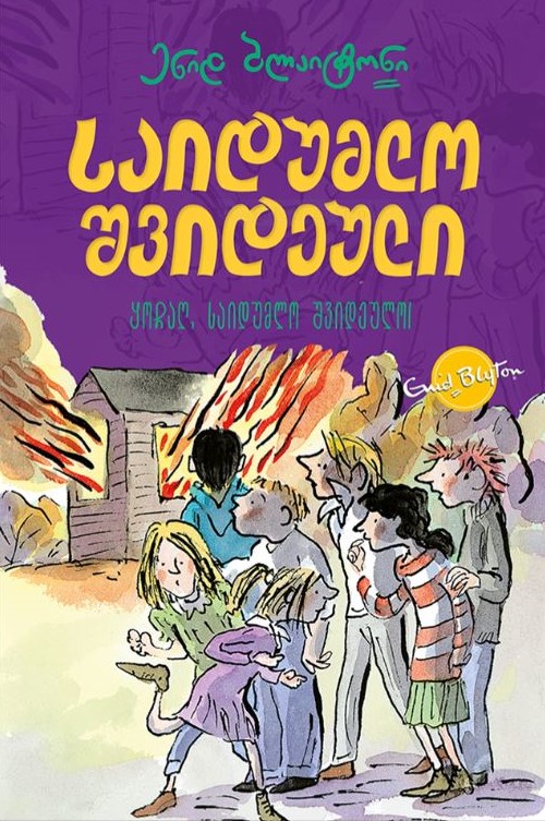 https://www.litkid.ge/img/product/2222_1711030077.jpg