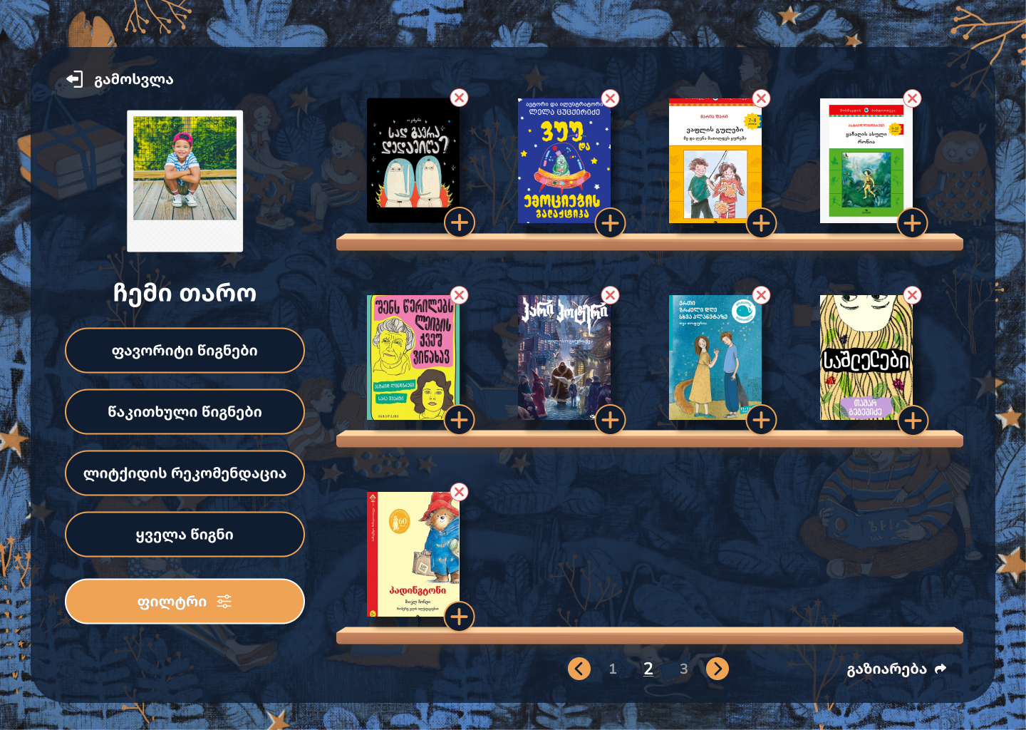https://www.litkid.ge/img/shelf.png